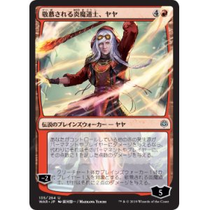 画像: (Promo-Pre)Jaya, Venerated Firemage/敬慕される炎魔道士、ヤヤ(日,JP)【絵違い】