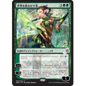 画像: (Promo-Pre)Nissa, Who Shakes the World/世界を揺るがす者、ニッサ(日,JP)【絵違い】