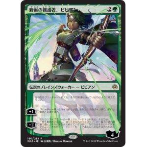 画像: (Promo-Pre)Vivien, Champion of the Wilds/野獣の擁護者、ビビアン(日,JP)【絵違い】