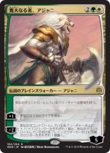 画像: (Promo-Pre)Ajani, the Greathearted/寛大なる者、アジャニ(日,JP)【絵違い】