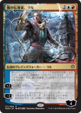 画像: (Promo-Pre)Ral, Storm Conduit/嵐の伝導者、ラル(日,JP)【絵違い】