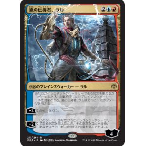 画像: (Promo-Pre)Ral, Storm Conduit/嵐の伝導者、ラル(日,JP)【絵違い】