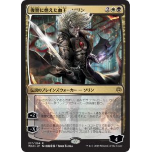 画像: (Promo-Pre)Sorin, Vengeful Bloodlord/復讐に燃えた血王、ソリン(日,JP)【絵違い】