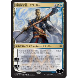 画像: (Promo-Pre)Teferi, Time Raveler/時を解す者、テフェリー(日,JP)【絵違い】