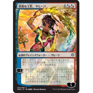 画像: (Promo-Pre)Saheeli, Sublime Artificer/崇高な工匠、サヒーリ(日,JP)【絵違い】