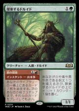 画像: (WOE-RG)Questing Druid/探索するドルイド(日,JP)