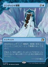 画像: 【Foil】【おとぎ話】(WOT-RU)Copy Enchantment/エンチャント複製【No.016】(英,EN)