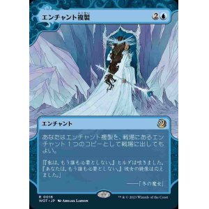 画像: 【Foil】【おとぎ話】(WOT-RU)Copy Enchantment/エンチャント複製【No.016】(英,EN)