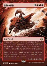 画像: 【Foil】【おとぎ話】(WOT-RR)Fiery Emancipation/焦熱の解放【No.042】(日,JP)