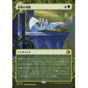 画像: 【おとぎ話】(WOT-MG)Doubling Season/倍増の季節【No.052】(日,JP)