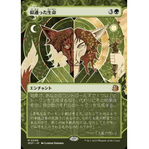 画像: 【おとぎ話】(WOT-MG)Parallel Lives/似通った生命【No.058】(日,JP)