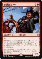 画像: 【Foil】(XLN-RR)Captain Lannery Storm/風雲船長ラネリー(JP,EN)