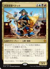画像: (XLN-MM)Admiral Beckett Brass/鉄面提督ベケット(英,EN)