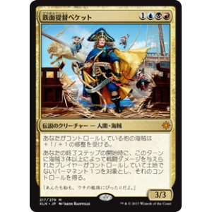 画像: (XLN-MM)Admiral Beckett Brass/鉄面提督ベケット(英,EN)