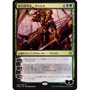 画像: (XLN-MM)Vraska, Relic Seeker/秘宝探究者、ヴラスカ(日,JP)