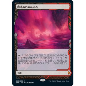 画像: 【Foil】(ZNE-ML)Bloodstained Mire/血染めのぬかるみ(日,JP)