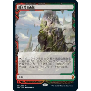 画像: 【Foil】(ZNE-ML)Wooded Foothills/樹木茂る山麓(日,JP)