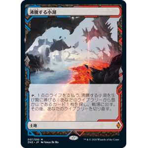 画像: 【Foil】(ZNE-ML)Scalding Tarn/沸騰する小湖(日,JP)
