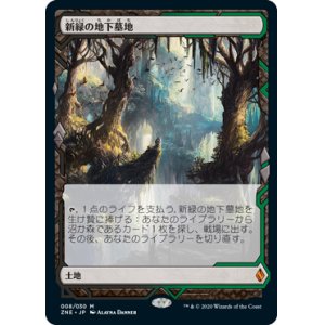 画像: 【Foil】(ZNE-ML)Verdant Catacombs/新緑の地下墓地(日,JP)