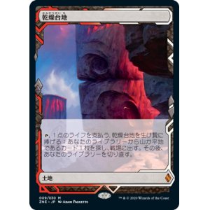画像: 【Foil】(ZNE-ML)Arid Mesa/乾燥台地(日,JP)