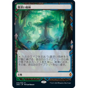 画像: 【Foil】(ZNE-ML)Misty Rainforest/霧深い雨林(日,JP)