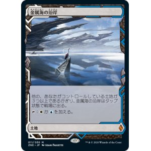 画像: 【Foil】(ZNE-ML)Seachrome Coast/金属海の沿岸(日,JP)