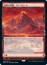 画像: 【Foil】(ZNE-ML)Valakut, the Molten Pinnacle/溶鉄の尖峰、ヴァラクート(日,JP)