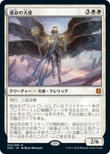 画像: (ZNR-MW)Angel of Destiny/運命の天使(英,EN)