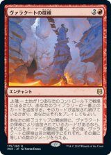 画像: (ZNR-RR)Valakut Exploration/ヴァラクートの探検(英,EN)