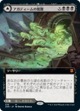 画像: 【Foil】【拡張アート】(ZNR-MB)Agadeem's Awakening/アガディームの覚醒(日,JP)