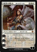 画像: 【FOIL】(ALA-M)Elspeth, Knight-Errant/遍歴の騎士、エルズペス(JP)