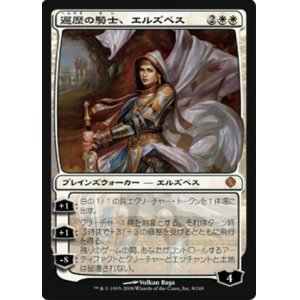 画像: 【FOIL】(ALA-M)Elspeth, Knight-Errant/遍歴の騎士、エルズペス(JP)