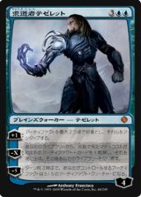 画像: 【FOIL】(ALA-M)Tezzeret the Seeker/求道者テゼレット(JP)