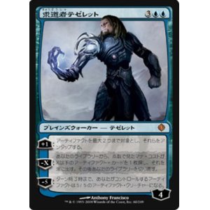 画像: 【FOIL】(ALA-M)Tezzeret the Seeker/求道者テゼレット(JP)