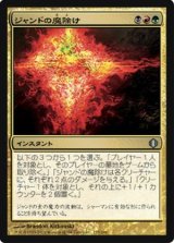 画像: (ALA-U)Jund Charm/ジャンドの魔除け(英,ENG)