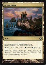 画像: (ALA-U)Seaside Citadel/海辺の城塞(英,ENG)