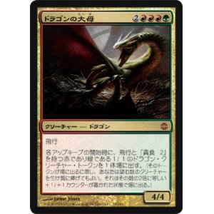 画像: (ARB-M)Dragon Broodmother/ドラゴンの大母(日,JP)