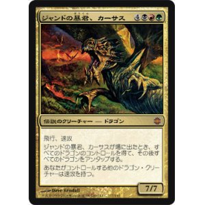 画像: (ARB-M)Karrthus, Tyrant of Jund/ジャンドの暴君、カーサス(日,JP)