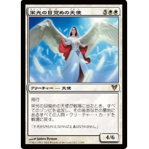 画像: (AVR-R)Angel of Glory's Rise/栄光の目覚めの天使(英,EN)