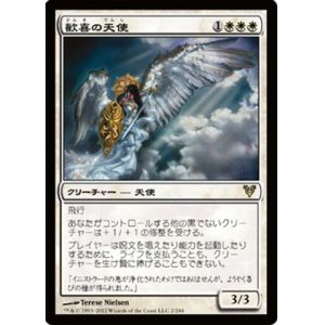 画像: (AVR-R)Angel of Jubilation/歓喜の天使(英,EN)