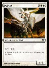 画像: $FOIL$(AVR-U)Archangel/大天使(日,JP)