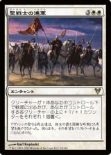 画像: (AVR-R)Cathars' Crusade/聖戦士の進軍(英,EN)