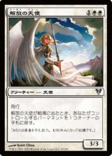 画像: $FOIL$(AVR-U)Emancipation Angel/解放の天使(日,JP)