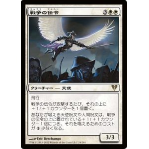 画像: (AVR-R)Herald of War/戦争の伝令(英,EN)