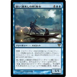 画像: (AVR-R)Deadeye Navigator/狙い澄ましの航海士(英,EN)
