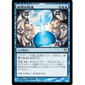 画像: (AVR-M)Temporal Mastery/時間の熟達(日,JP)