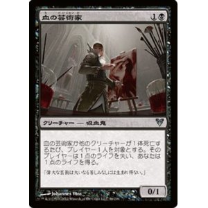 画像: (AVR-U)Blood Artist/血の芸術家(EN)
