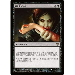 画像: (AVR-R)Exquisite Blood/極上の血(日,JP)