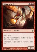 画像: (AVR-R)Archwing Dragon/大翼のドラゴン(英,EN)