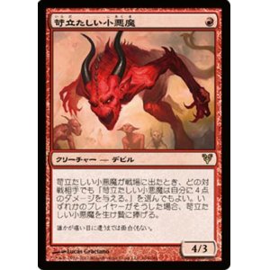 画像: (AVR-R)Vexing Devil/苛立たしい小悪魔(日,JP)